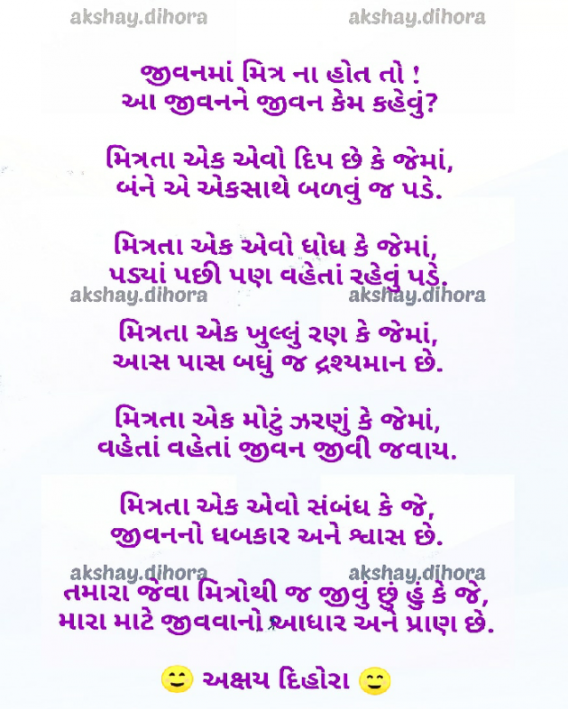 Gujarati Poem by Akshay Dihora : 111529002