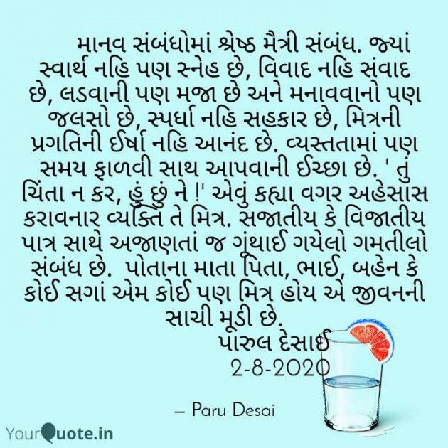 English Quotes by Paru Desai : 111529071