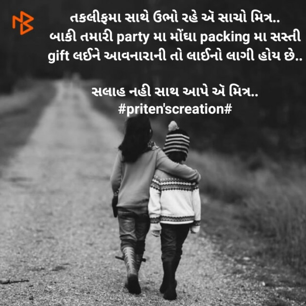 Gujarati Motivational by Priten K Shah : 111529073