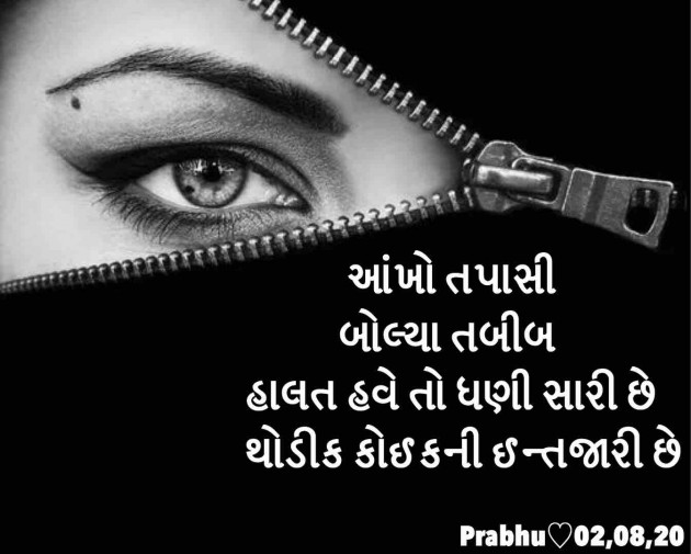 Gujarati Shayri by પ્રભુ : 111529089