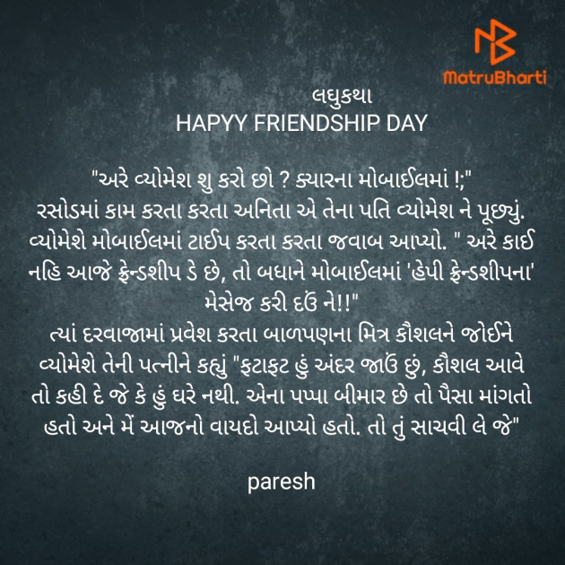 Gujarati Microfiction by Paresh : 111529123