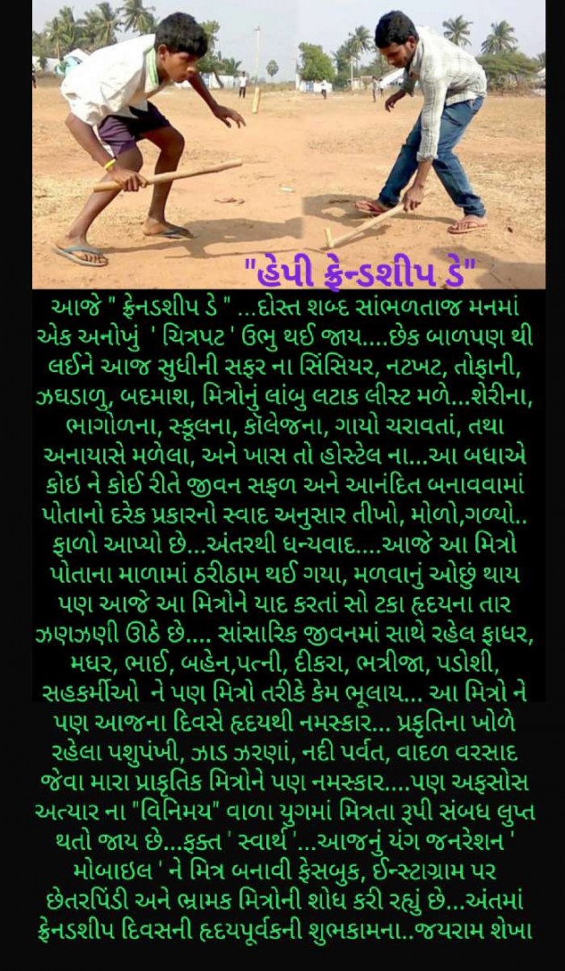 Gujarati Thought by Jairam Sekha : 111529129