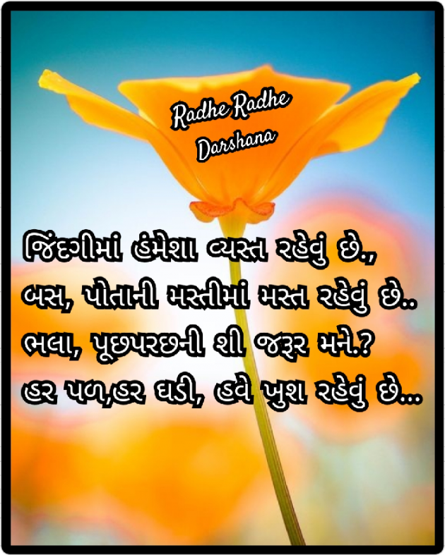 Gujarati Blog by Darshana Hitesh jariwala : 111529141