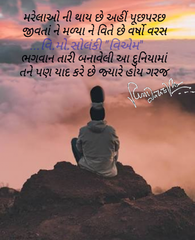 Gujarati Blog by વિનોદ. મો. સોલંકી .વ્યોમ. : 111529169