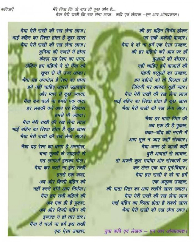 Hindi Poem by NR Omprakash Saini : 111529172