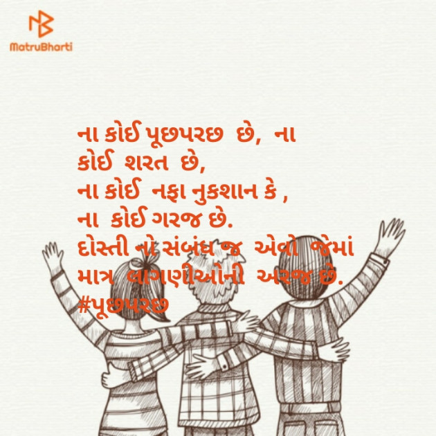 Gujarati Shayri by Divya Modh : 111529190