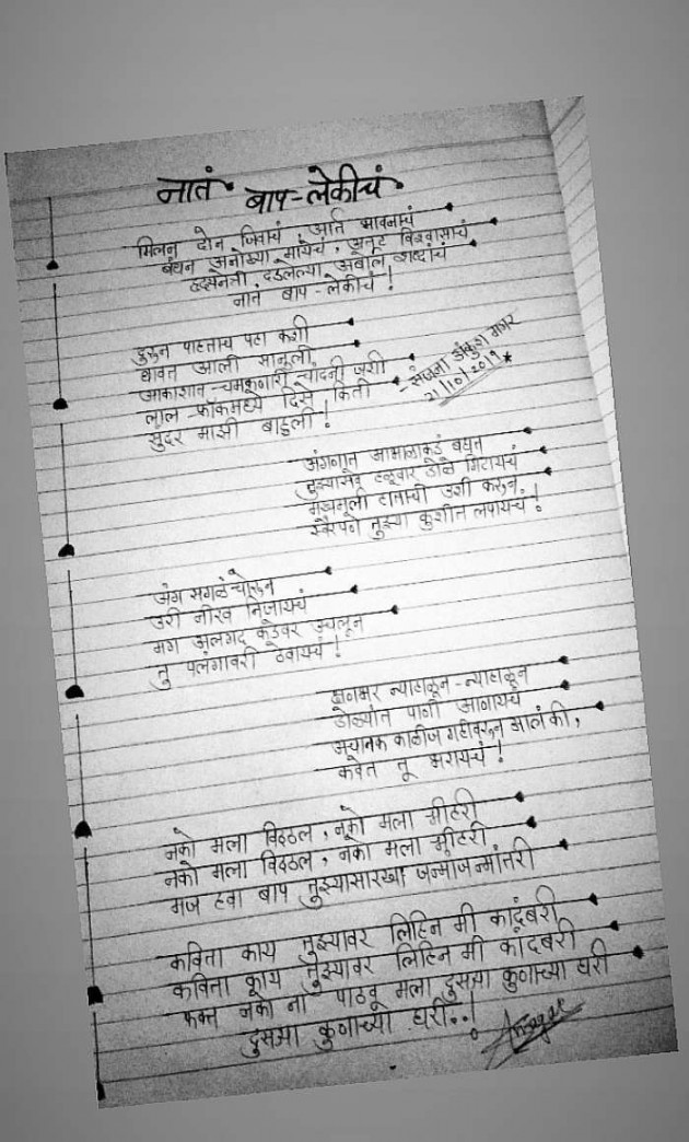 Marathi Poem by sanjana magar : 111529216