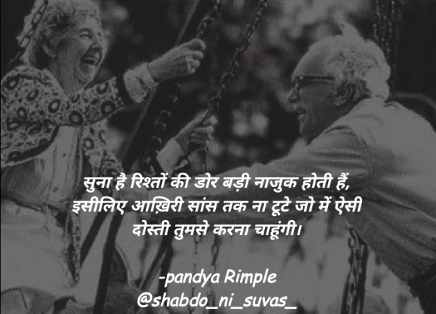 Hindi Whatsapp-Status by Pandya Rimple : 111529233