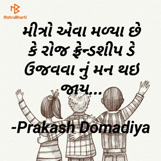 Gujarati Motivational by Prakash : 111529239