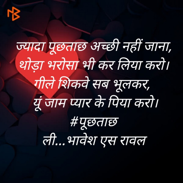 Hindi Shayri by Writer Bhavesh Rawal : 111529246