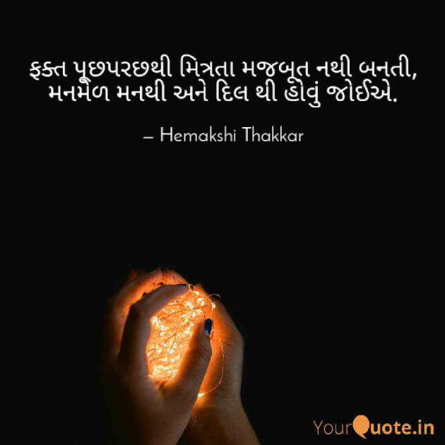 Gujarati Motivational by Hemakshi Thakkar : 111529248