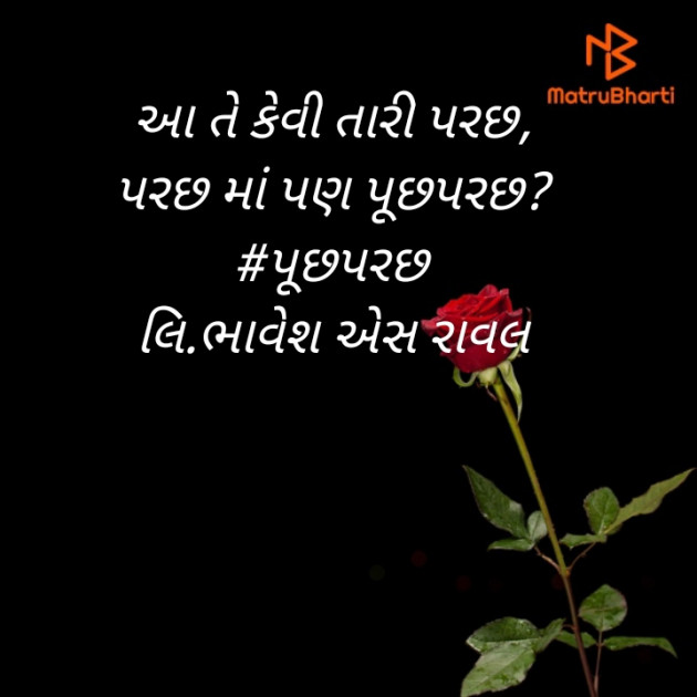 Gujarati Blog by Writer Bhavesh Rawal : 111529254