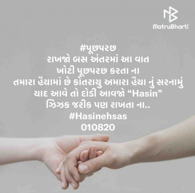 Gujarati Shayri by Hasin Ehsas : 111529276