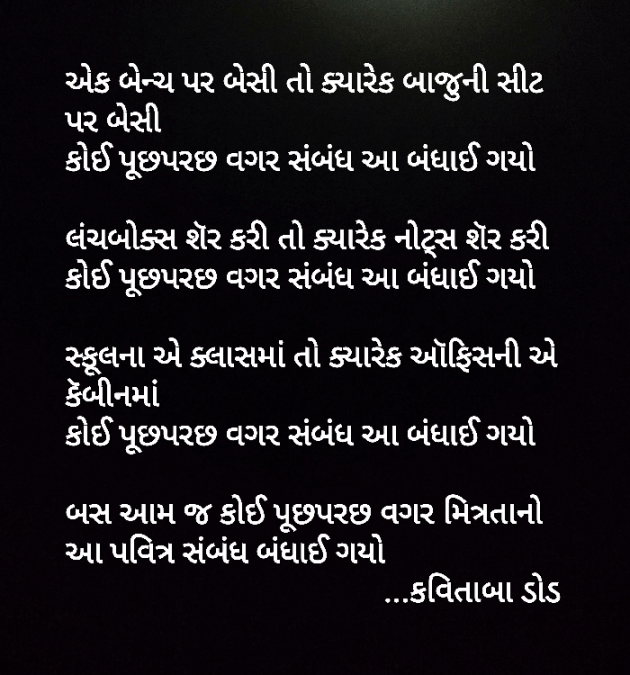 Gujarati Blog by Kavitaba Dod : 111529287