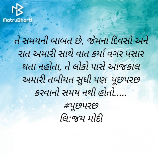 Gujarati Quotes by Jay Modi : 111529302