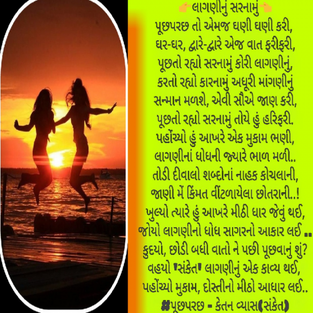 Gujarati Poem by Ketan Vyas : 111529309