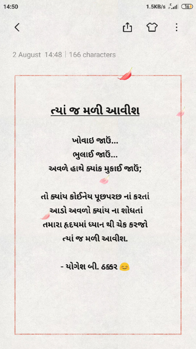 Gujarati Poem by Yogesh DB Thakkar : 111529310