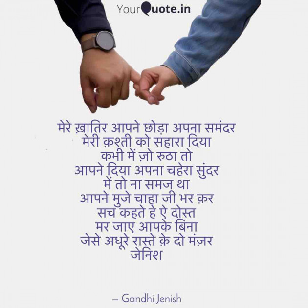 English Shayri by Gandhi Jenish : 111529321