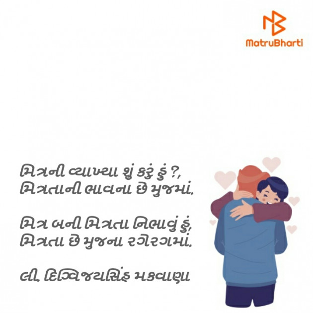 Gujarati Shayri by Digvijaysinh Makwana : 111529371