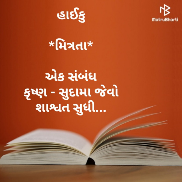 Gujarati Hiku by Mastermind : 111529373