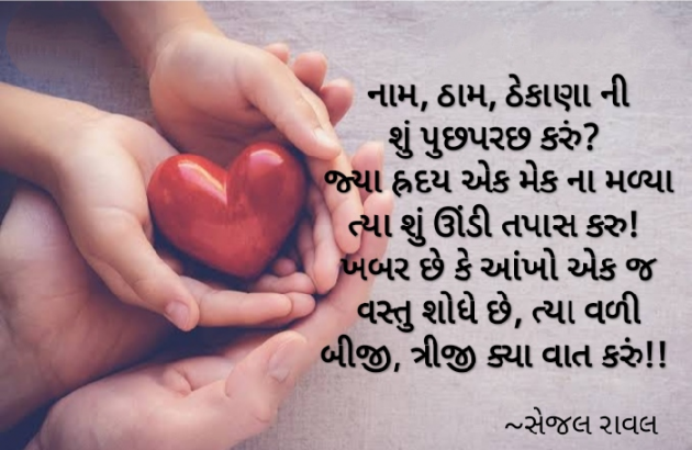 Gujarati Thought by Sejal Raval : 111529374