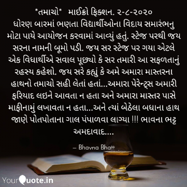 Gujarati Microfiction by Bhavna Bhatt : 111529466