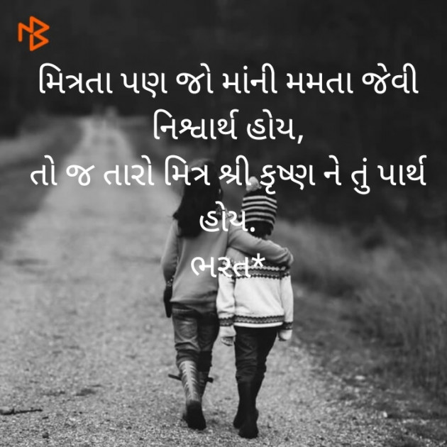 Gujarati Motivational by Bharat : 111529489