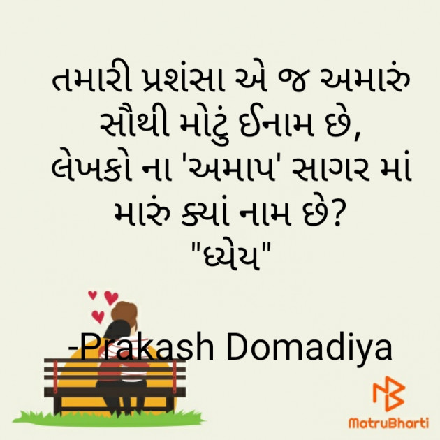 Gujarati Motivational by Prakash : 111529497