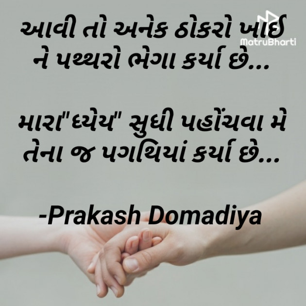 Gujarati Motivational by Prakash : 111529535