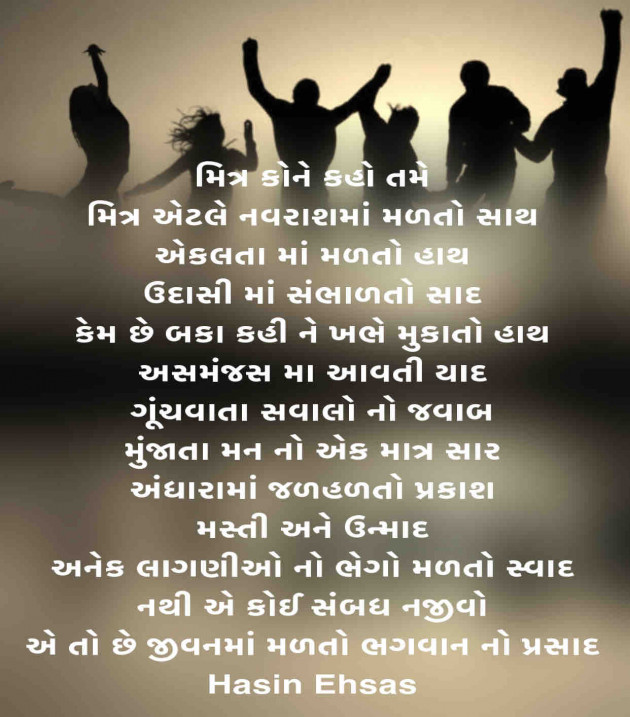 Gujarati Poem by Hasin Ehsas : 111529614