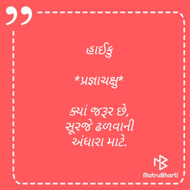 Gujarati Hiku by Mastermind : 111529669