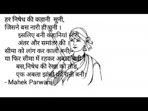 Hindi Poem by Mahek Parwani : 111529750