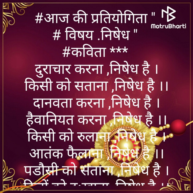 Hindi Poem by Brijmohan Rana : 111529807