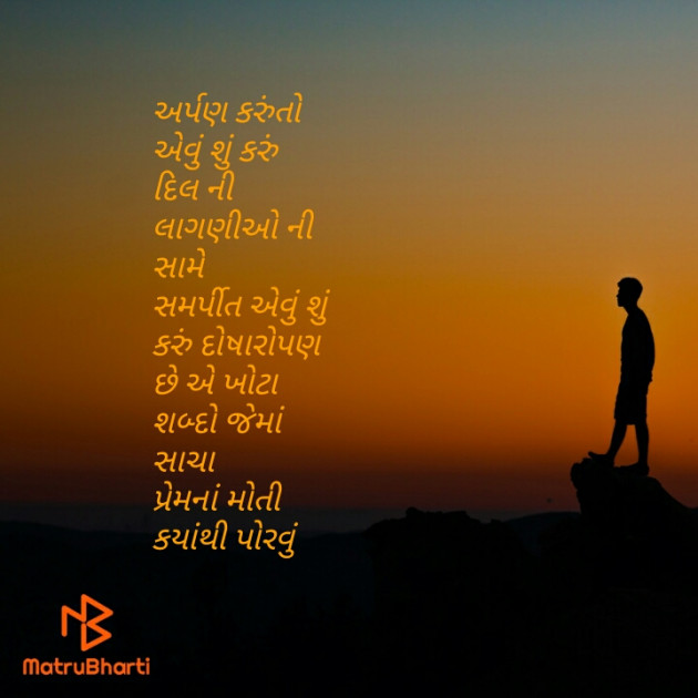 Gujarati Shayri by Dina Mewada : 111529840