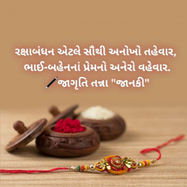 Gujarati Blog by Jagruti Tanna.... Janki : 111529846