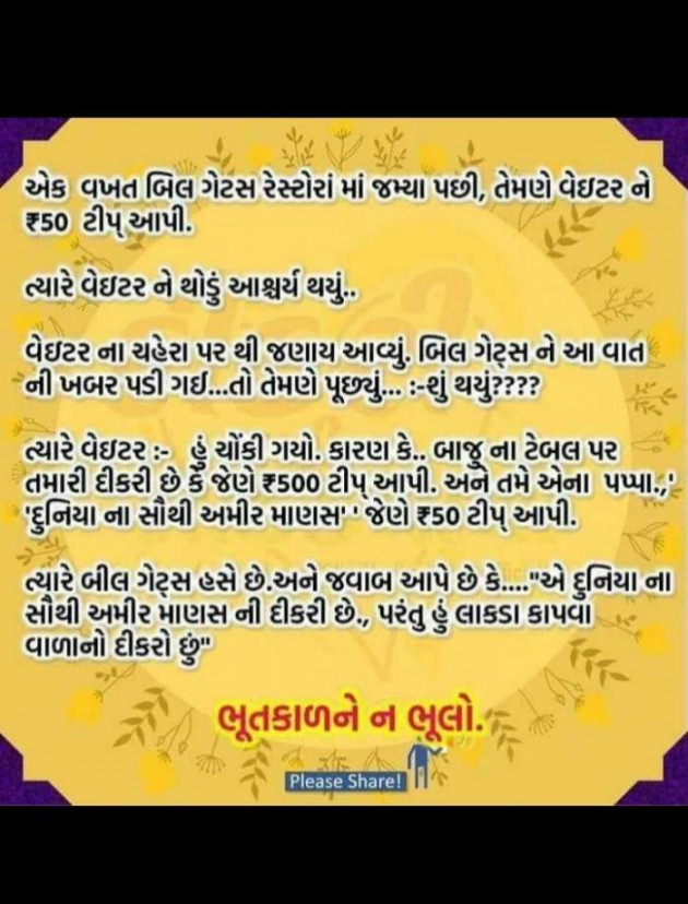 Gujarati Motivational by Bhailu Mer : 111529899