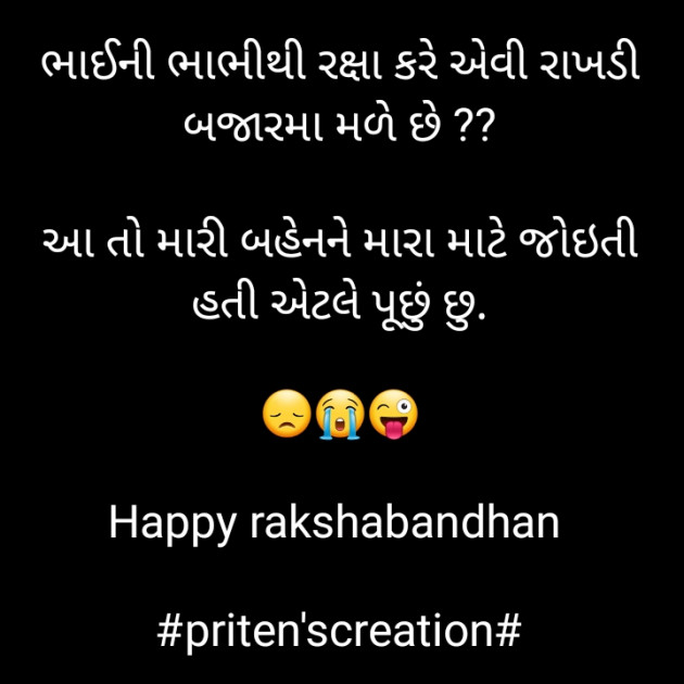 Gujarati Jokes by Priten K Shah : 111529913