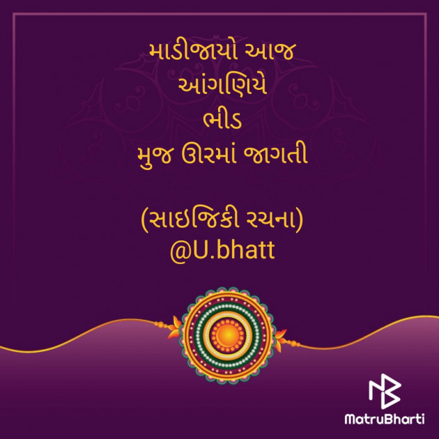 Gujarati Blog by Urmi Bhatt : 111529914