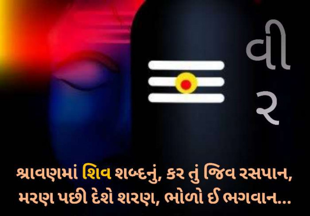 Gujarati Religious by Bipin Agravat : 111529948
