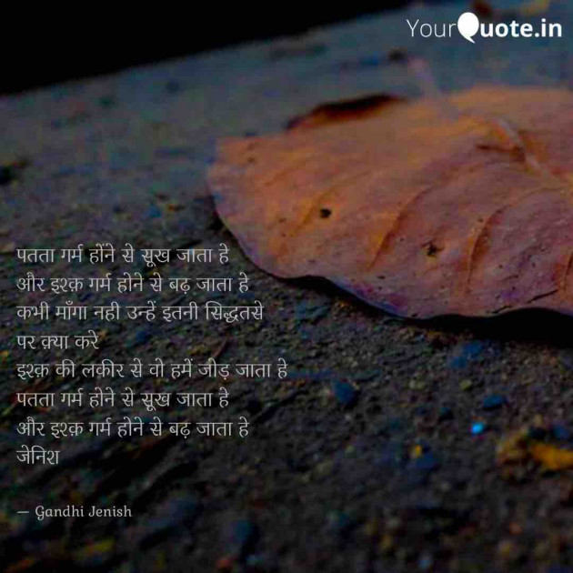 English Shayri by Gandhi Jenish : 111530028