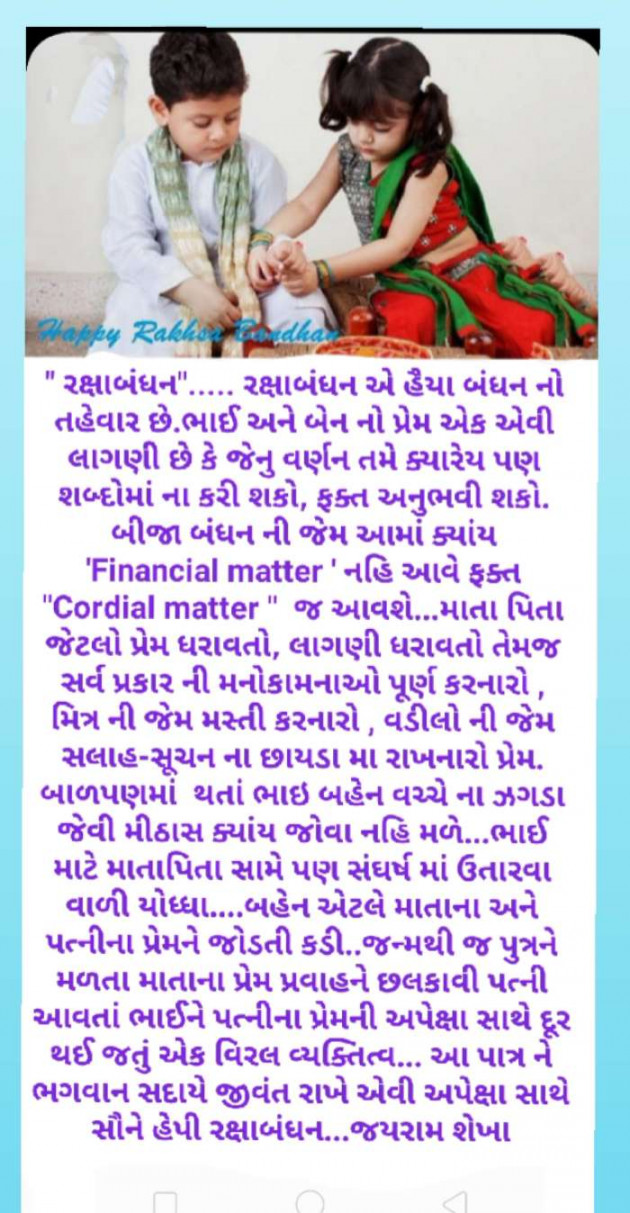 Gujarati Motivational by Jairam Sekha : 111530037
