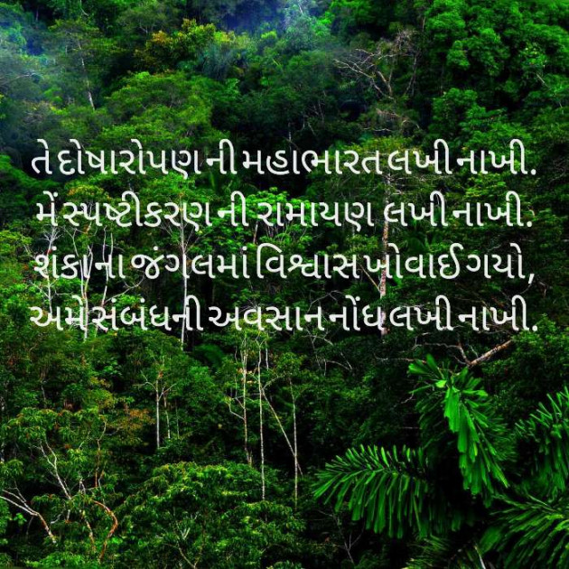 Gujarati Poem by Anil Bhatt : 111530132