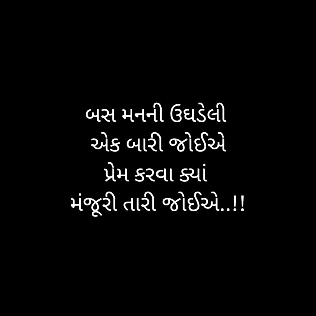 Gujarati Romance by Taran_Goswami : 111530172