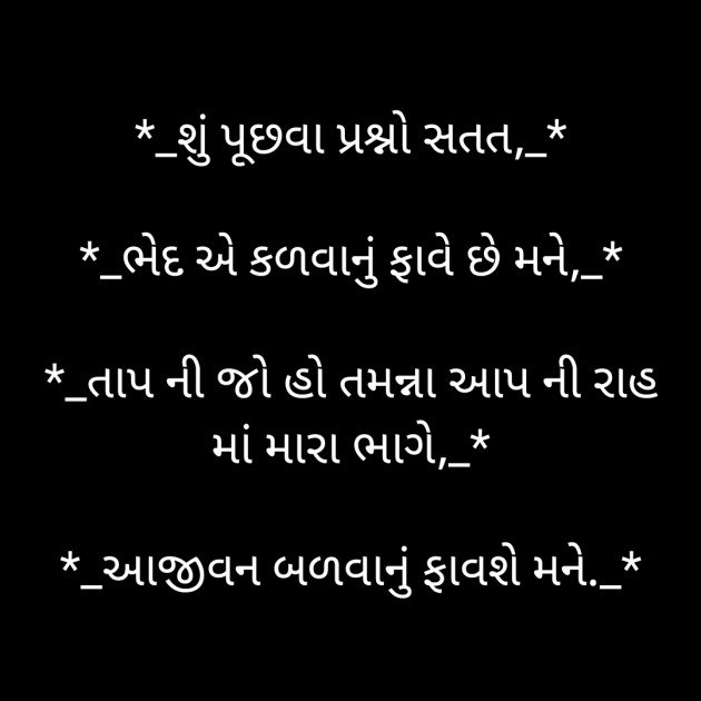 Gujarati Thought by Taran_Goswami : 111530173