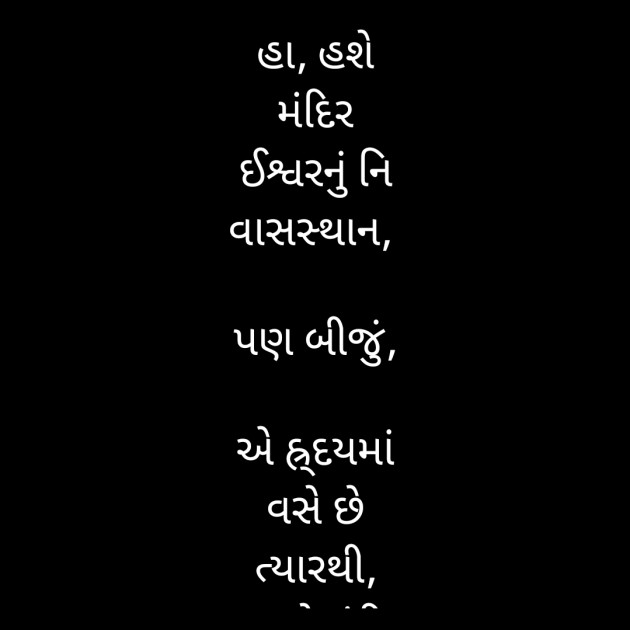 Gujarati Religious by Taran_Goswami : 111530176