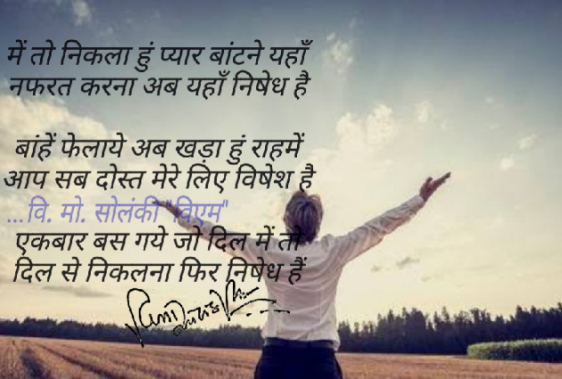 Hindi Poem by વિનોદ. મો. સોલંકી .વ્યોમ. : 111530207
