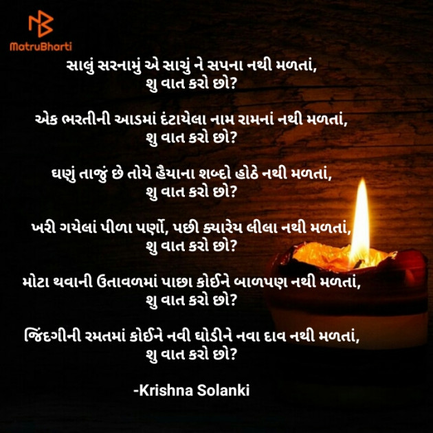 Gujarati Poem by Krishna Solanki : 111530224