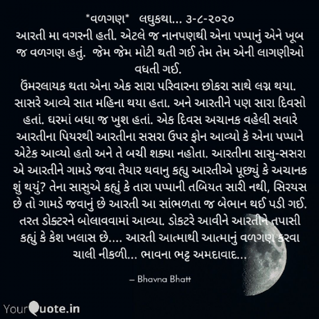 Gujarati Microfiction by Bhavna Bhatt : 111530232