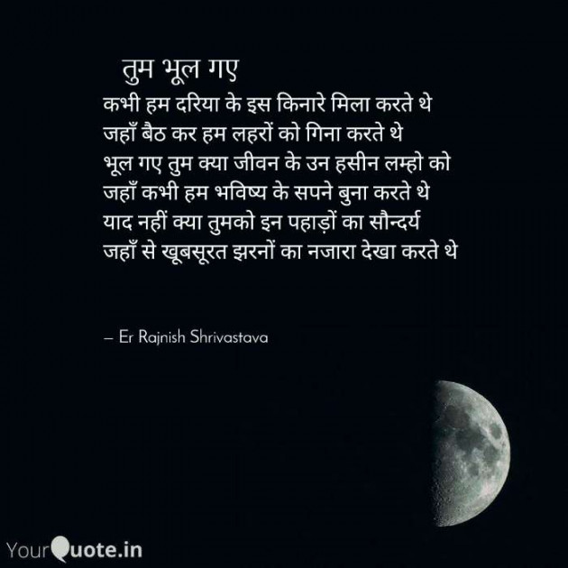 English Poem by Rajnish Shrivastava : 111530265