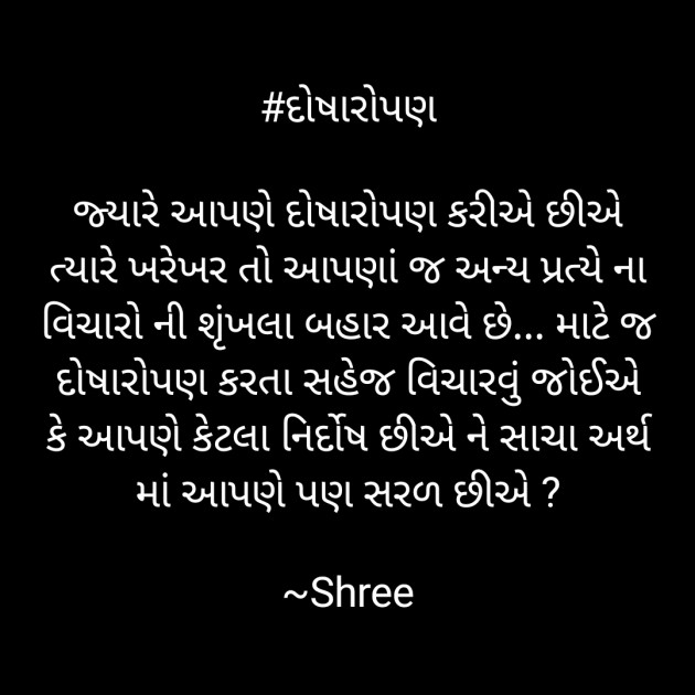 Gujarati Quotes by Shree...Ripal Vyas : 111530312